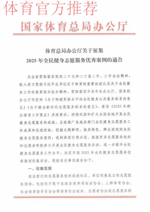 国家体育总局关于公开征集“十五五”体育发展规划意见建议的公告 国家体育总局关于公开征集“十五五”体育发展规划意见建议的公告